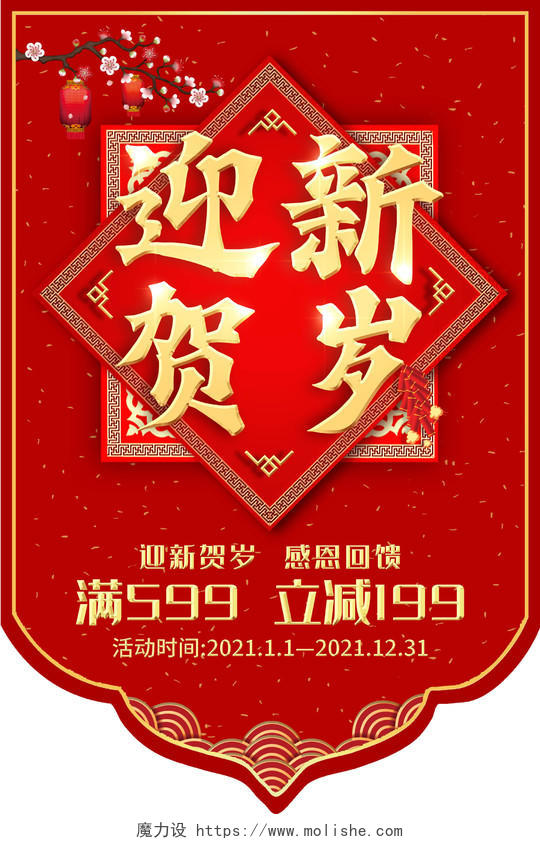 红色中国风迎新贺岁新年道旗2021春节牛年新年吊旗